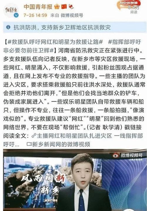 救灾明星网红添堵,网红添堵引发热议