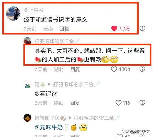 成都今日大瓜栏