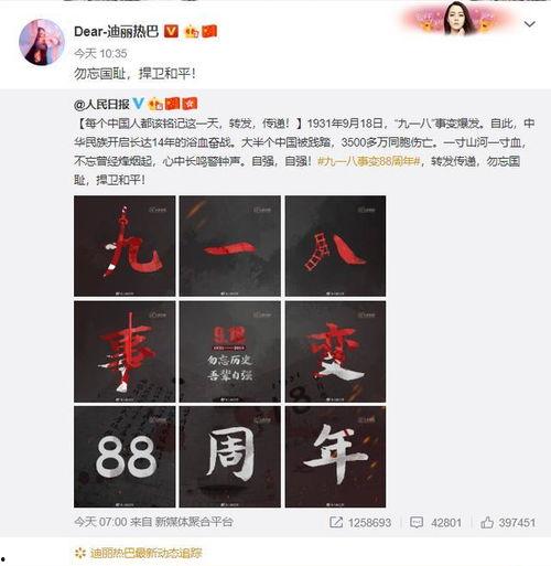 九一八明星网红有哪些,九一八事变中的明星网红风云录
