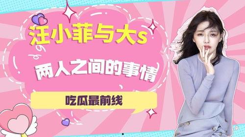 汪小菲吃瓜爆料图片大全,揭秘娱乐圈幕后真相