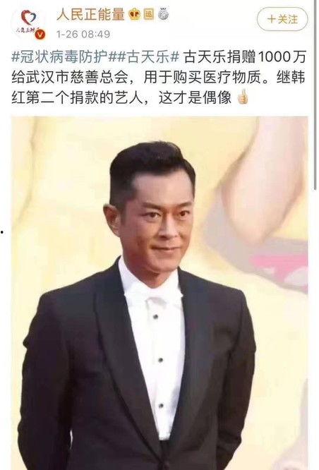 明星网红力挺古天乐,公益之路再获赞誉