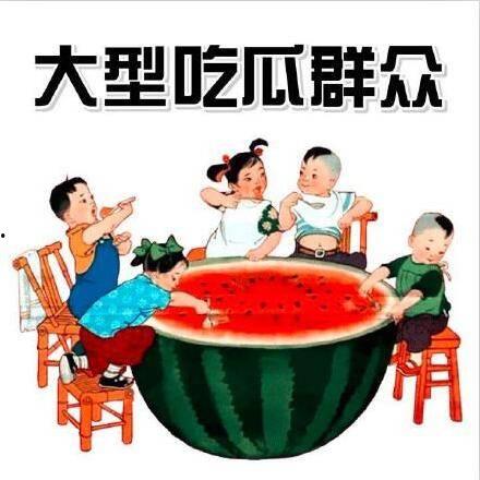 隔夜瓜陷险丢性命热门,瓜陷险象环生，命悬一线！