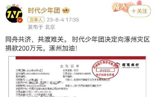 救灾捐款名单明星网红,明星网红助力，爱心汇聚力量