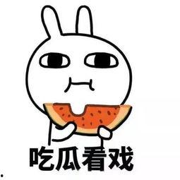 吃瓜热门话题句子搞笑,盘点那些让人捧腹大笑的吃瓜热门话题