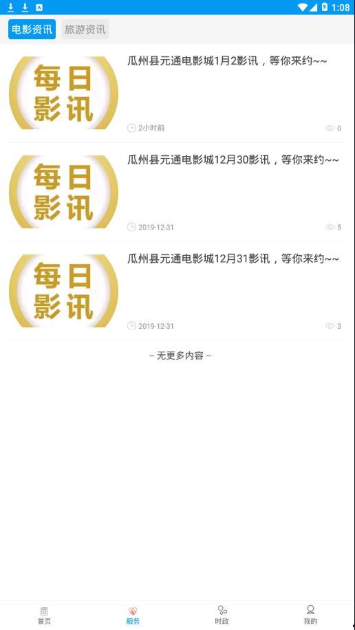 瓜州县今日头条,聚焦发展动态，共话美好未来