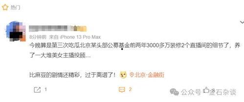 明星吃瓜爆料主播直播间,主播直播间揭秘娱乐圈幕后真相